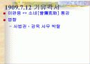 일제의 국권 침탈 22페이지