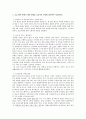 응급 환자 발생시 대처방법 / 생활주변의 상해종류 및 대처방법 1페이지
