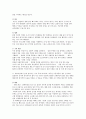 응급 환자 발생시 대처방법 / 생활주변의 상해종류 및 대처방법 6페이지