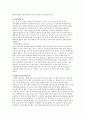 응급 환자 발생시 대처방법 / 생활주변의 상해종류 및 대처방법 9페이지