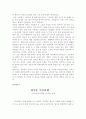 감옥으로부터의 사색을 읽고 (독후감 4편) 2페이지