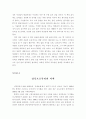 감옥으로부터의 사색을 읽고 (독후감 4편) 6페이지