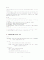친 환경농산물의 유통 3페이지