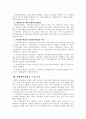 결합재무재표의 문제점 3페이지