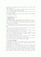 결합재무재표의 문제점 4페이지