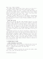 결합재무재표의 문제점 5페이지