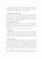 결합재무재표의 문제점 6페이지