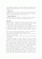 결합재무재표의 문제점 8페이지