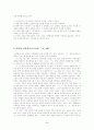 일본의 가족과 가족문제 2페이지