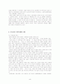 일본의 가족과 가족문제 5페이지