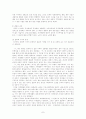 일본의 가족과 가족문제 7페이지
