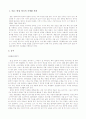 일본의 음식문화 - 한국 음식문화와의 비교를 통해 고찰 1페이지