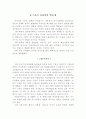 스포츠 맛사지의 종류와 인체에 미치는 영향 2페이지