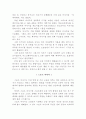 스포츠 맛사지의 종류와 인체에 미치는 영향 3페이지