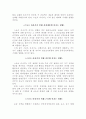 스포츠 맛사지의 종류와 인체에 미치는 영향 5페이지