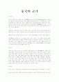 중국의 금기 1페이지