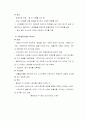 월마트의 경영전략 14페이지