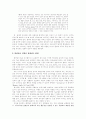 [교육공학] 놀이중심 교육과정의 환경설계 3페이지