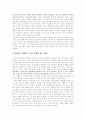 [교육공학] 놀이중심 교육과정의 환경설계 4페이지
