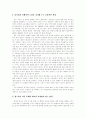 [교육공학] 놀이중심 교육과정의 환경설계 5페이지