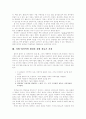 [교육공학] 놀이중심 교육과정의 환경설계 6페이지