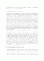 [교육공학] 놀이중심 교육과정의 환경설계 10페이지
