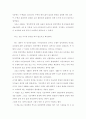 21세기 과학의 쟁점을 읽고 2페이지