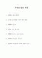 한국선박사- 거북선의 특징과 그 우수성 2페이지