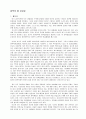 침묵의 봄을 읽고 1페이지