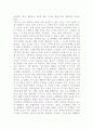 복거일 민족주의를 제어하는 길을 읽고 2페이지
