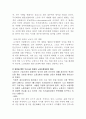 노동과정의 변화에 대한 노동조합의 대응방식 6페이지