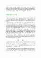 SF영화 분석 6페이지