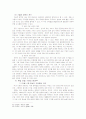 유럽통합(EU)의 전개와 국제 정치에 있어서 가지는 의미 16페이지
