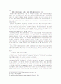 유럽통합(EU)의 전개와 국제 정치에 있어서 가지는 의미 18페이지