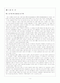 패밀리 레스토랑 이용실태 4페이지