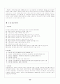 패밀리 레스토랑 이용실태 35페이지