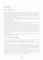 패밀리 레스토랑 이용실태 50페이지