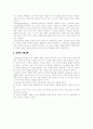 교육의 개념 5페이지