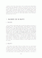 예산과정에 대한 설명 및 문제점 2페이지