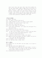 부부클리닉을 통한 가족사례분석 5페이지