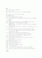 부부클리닉을 통한 가족사례분석 6페이지