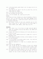 부부클리닉을 통한 가족사례분석 7페이지