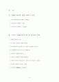 기독교 평화운동의 이론과 실천유형 2페이지