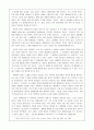 생명현상과 생명체 - 자연과학 기초론 4페이지