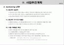 중고PC 공급 및 수출 중개업 12페이지