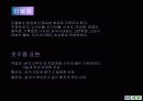 한국화의 특성과 재료 및 표현방법 작품 감상 9페이지
