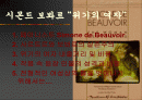 페미니즘과문학(시몬드 보봐르 “위기의 여자”) 2페이지