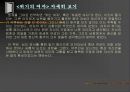페미니즘과문학(시몬드 보봐르 “위기의 여자”) 8페이지