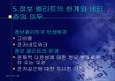정보사회의 불평등 10페이지
