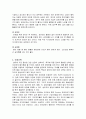 승마에 대한 정리 4페이지